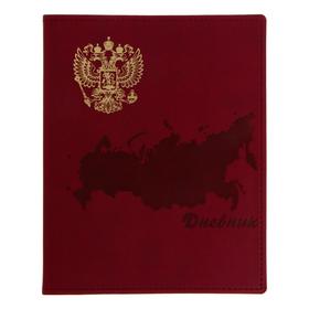Дневник премиум класса, универсальный для 1-11 класса «Россия», обложка из искусственной кожи, бордовый