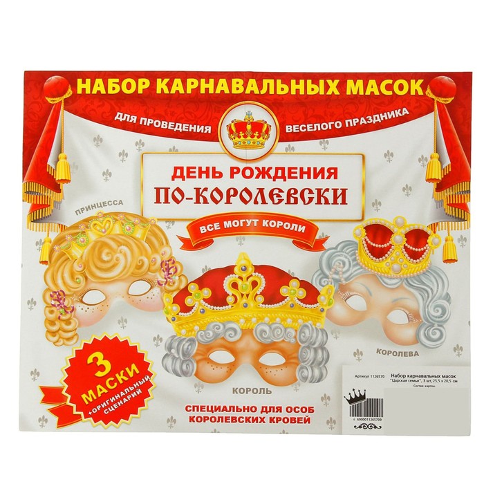 Маски на день рождения