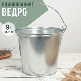 Glorious bucket, 9 l, GOST