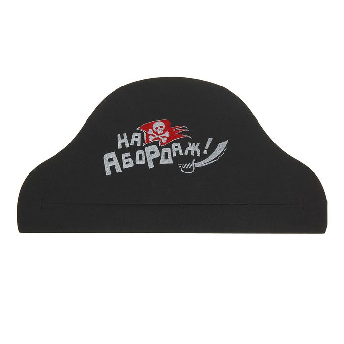 Пиратская шляпа "На абордаж", EVA, р-р 52-54
