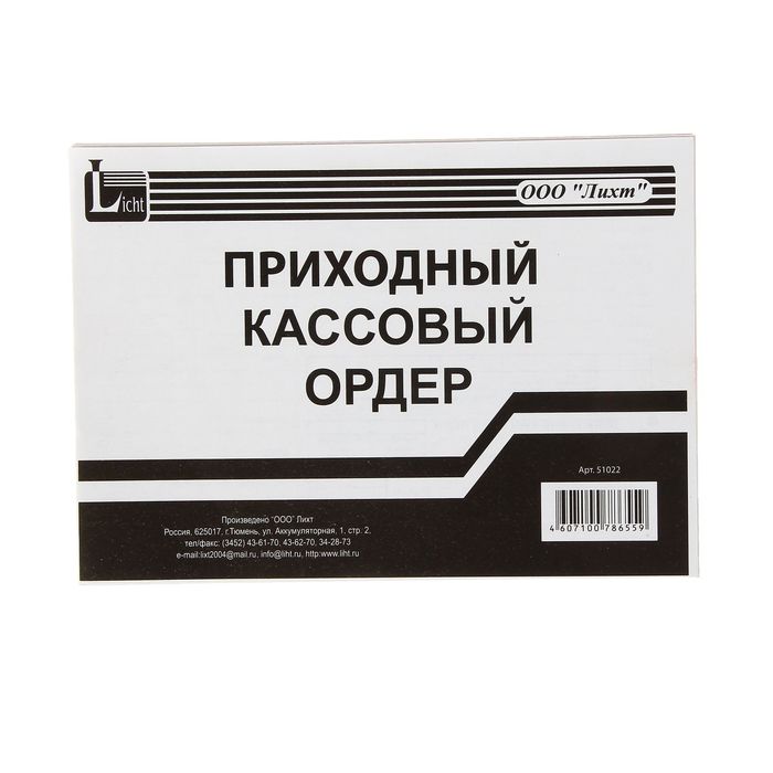 Бланк &quot;Приходный кассовый ордер&quot; А5, 100 листов, форма № КО-1