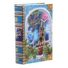 Коробка-книга подарочная "С Новым годом, С Новым счастьем", 11 х18см