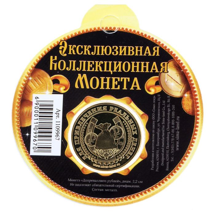Монета на счастье "Дохреналлион рублей"