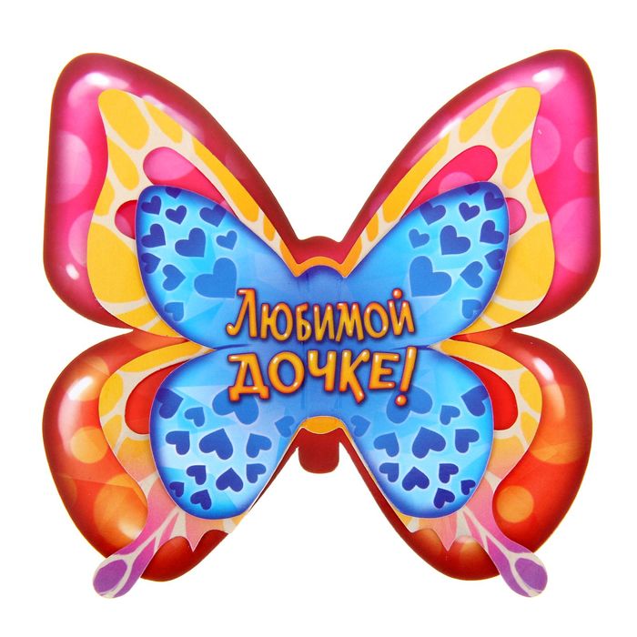 Моей дочурке картинки