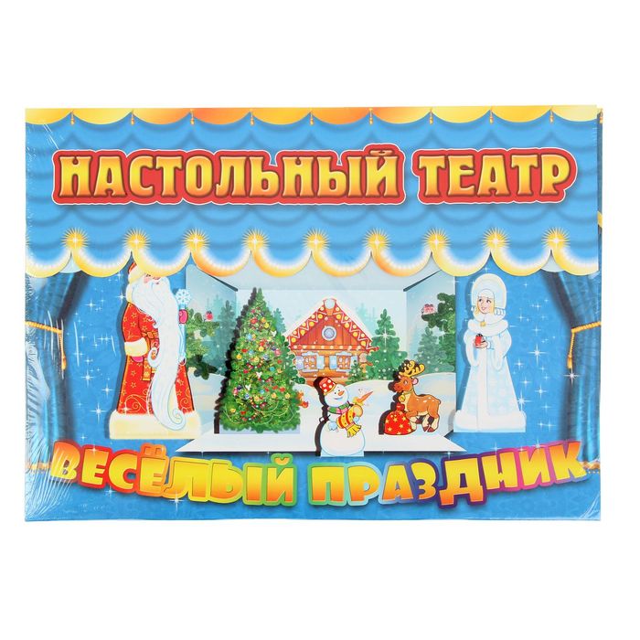 Настольный театр. Веселый праздник