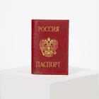 Обложка для паспорта, цвет красный - фото 110364