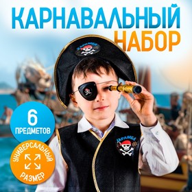 Набор пирата «Карамба», 6 предметов: шляпа, жилетка, наглазник, орден, подзорная труба, кодекс в Донецке