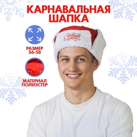 Карнавальная шапка-ушанка «С Новым Годом!», р-р. 56-58 в Донецке