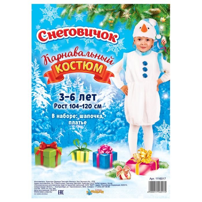 Карнавальный костюм "Снеговичок", 2 предмета: шапка, платье, 3-6 лет