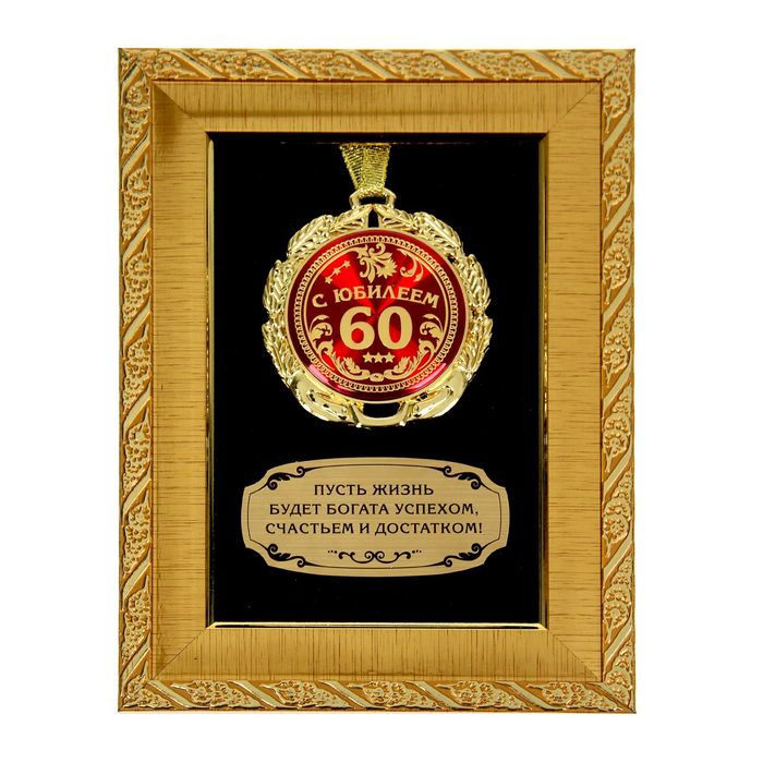 Летием женщине, открытки к 60 летию начальника