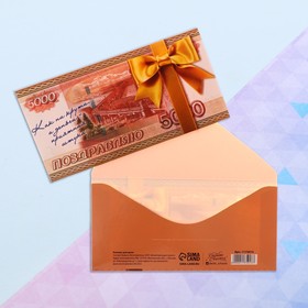 Envelope for money "Congratulations" 5000 rubles, 16.5 x 8 cm