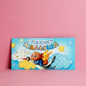 Конверт для денег «С рождением малыша», голубой, 16,5 × 8 см