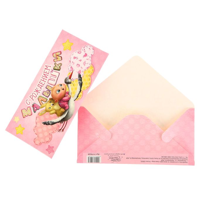 Конверт для денег «C Рождением малышки», розовый, 16,5 х 8 см