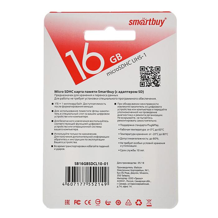 Карта памяти smartbuy microsdhc 16 гб