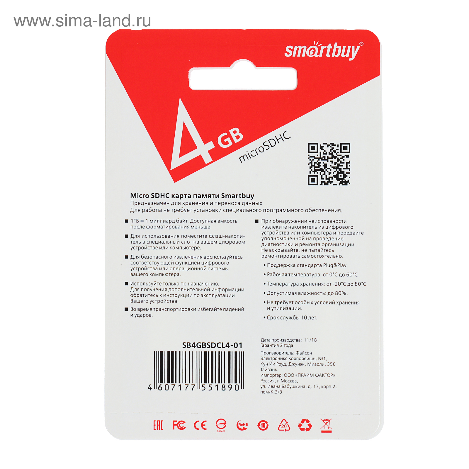 Карта памяти 4. Micro SDHC карта памяти 4гб SMARTBUY class 4. Карта памяти SMARTBUY MICROSD 4гб (class 10). Карта памяти 32 SMARTBUY. Температура хранения карт MICROSD.