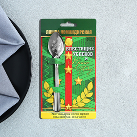 Ложка с гравировкой сувенирная на открытке «Командирская ложка»