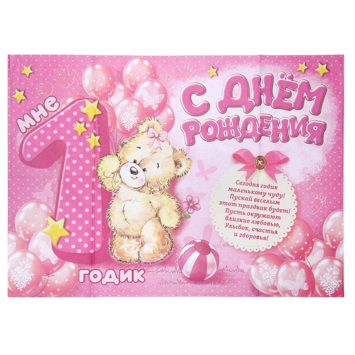 Открытки сестре на день рождения 1 годик