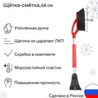 Щётка для снега автомобильная со скребком "Люкс", 68 см, мягкая ручка 1196520 - фото 52505