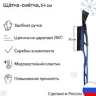 Щётка-сметка со съемным скребком, 54 см, микс 1196519 - фото 52517