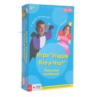 Настольная игра « Угадай КТО и ЧТО», компактная версия Настольная игра « Угадай КТО и ЧТО», компактная версия