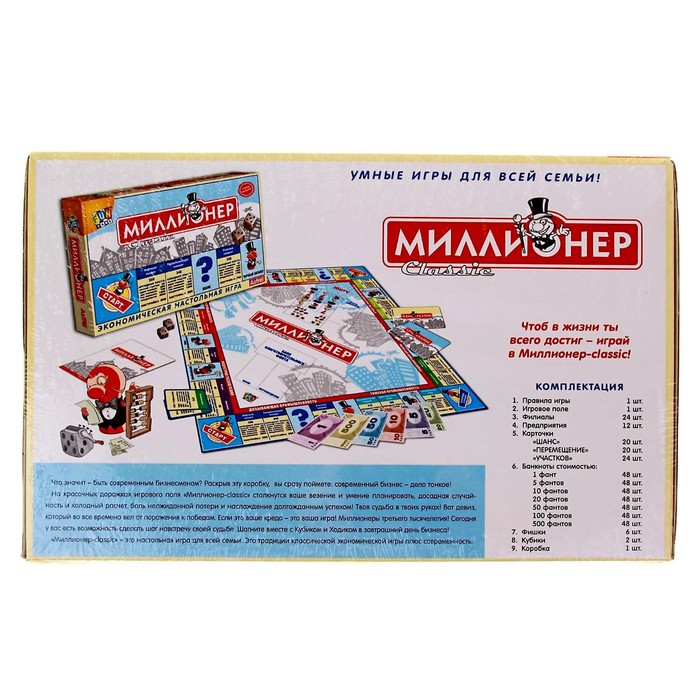 Настольная игра "Миллионер. Классик"