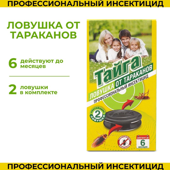 Ловушка от тараканов Тайга, 2 шт