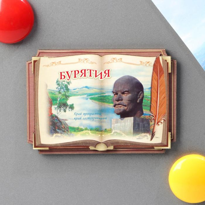 Магнит в форме книги «Бурятия. Памятник В. И. Ленину» - фото 112785