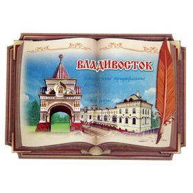 Magnet in the form of the book "the Vladivostok. Nicholas triumphal gates"