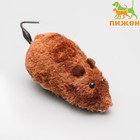 Мышь заводная меховая, 12 см, коричневая - фото 1428112