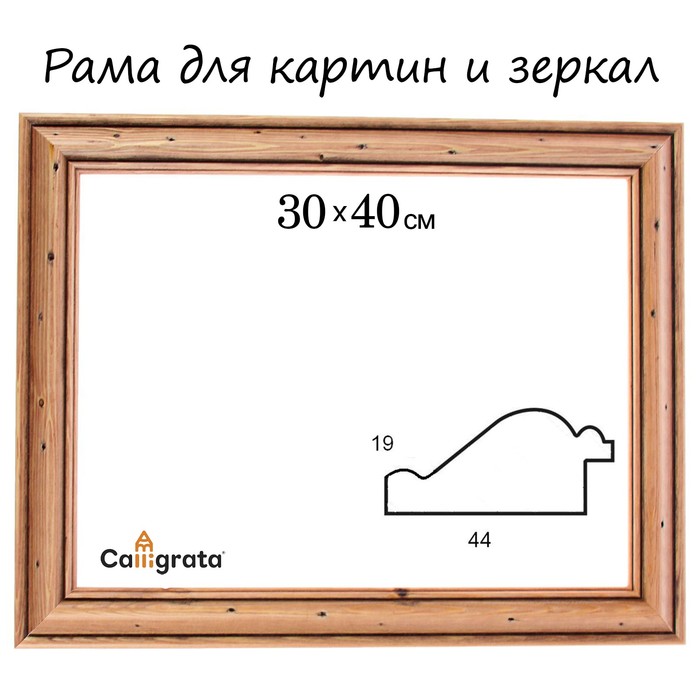Рама для картин 30х40