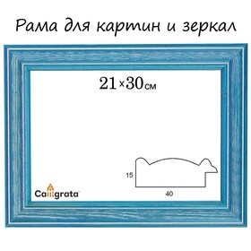 Рамка для картины 25х30