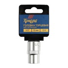 Головка торцевая шестигранная ТУНДРА, под квадрат 1/2", 13 мм, CrV 1123551 Головка торцевая шестигранная ТУНДРА, под квадрат 1/2", 13 мм, CrV 1123551