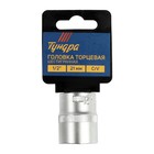 Головка торцевая шестигранная ТУНДРА, под квадрат 1/2", 21 мм, CrV 1123559 Головка торцевая шестигранная ТУНДРА, под квадрат 1/2", 21 мм, CrV 1123559