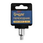 Переходник для воротка ТУНДРА, с 3/8" на 1/4", CrV 1123593 Переходник для воротка ТУНДРА, с 3/8" на 1/4", CrV 1123593