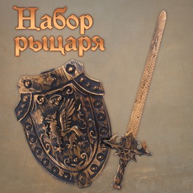 Набор рыцаря «Грифон», 2 предмета в Донецке