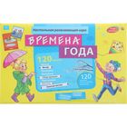 Настольная игра «Времена года» Настольная игра «Времена года»