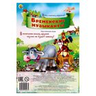 Настольная игра «Бременские музыканты» Настольная игра «Бременские музыканты»
