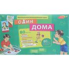 Настольная игра «Один дома» Настольная игра «Один дома»