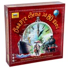Настольная игра «Вокруг света за 80 дней» Настольная игра «Вокруг света за 80 дней»