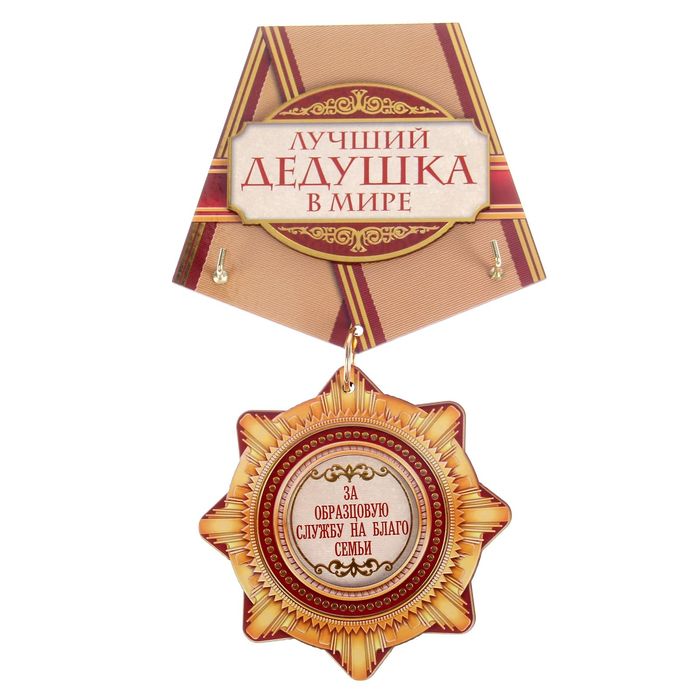 Открытка самый лучший дед, днем