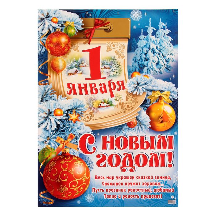 Открытки первый день нового года, поздравлениями крещения