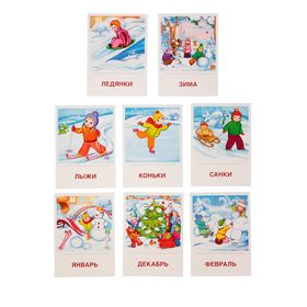 Карточки обучающие "Времена года, Зима" 8 шт. 6,3 х 8,7 см