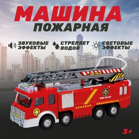 Машина «Пожарная», световые и звуковые эффекты, стреляет водой