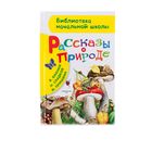 Рассказы о природе Рассказы о природе