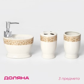 Набор аксессуаров для ванной комнаты Доляна «Мрамор», 3 предмета (дозатор с подставкой 550 мл, 2 стакана)