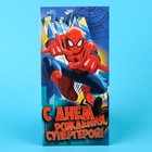 Конверт для денег "С Днем рождения, супергерой!", Человек-Паук Конверт для денег "С Днем рождения, супергерой!", Человек-Паук