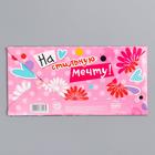 Конверт для денег "Лучшей подружке", Минни Маус 1137043