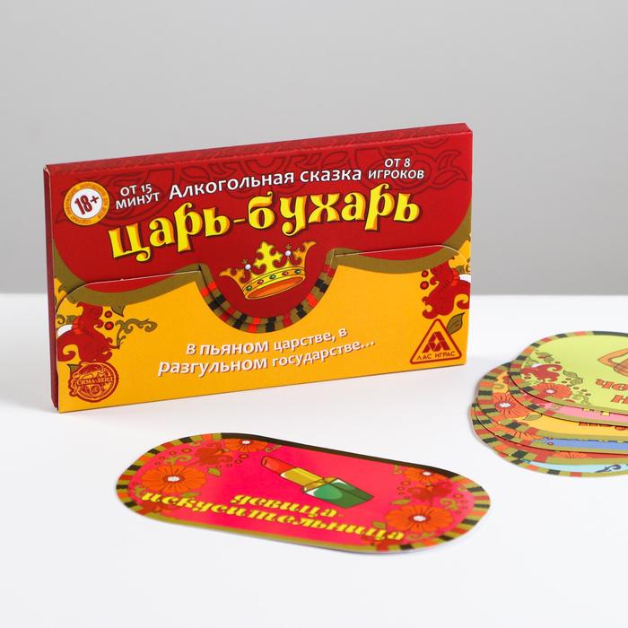 Игра на праздник &quot;Алкогольная сказка Царь-бухарь&quot;