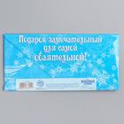 Конверт для денег "Для самой обаятельной", Холодное сердце 1137055