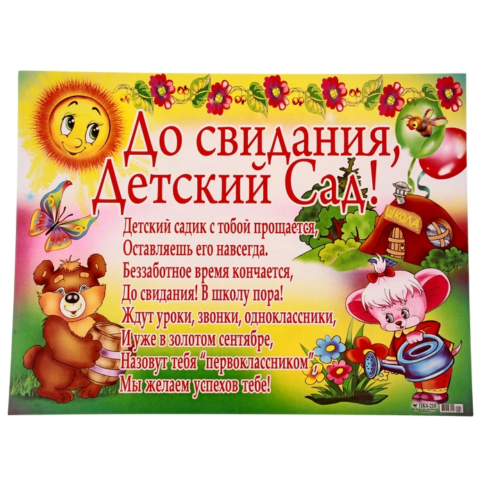 Днем рождения, открытки к выпускному в детском саду
